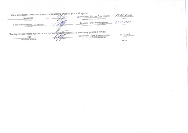 Сводная ведомость результатов проведения СОУТ 5